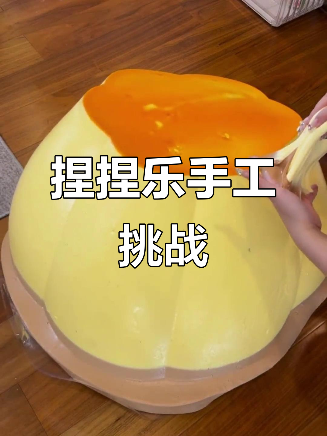 捏捏乐姐姐的创意手工:大头怪妮妮和超美蛋糕