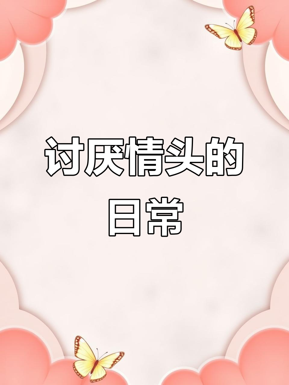 情头换得我头大,怎么这么多情侣头像!