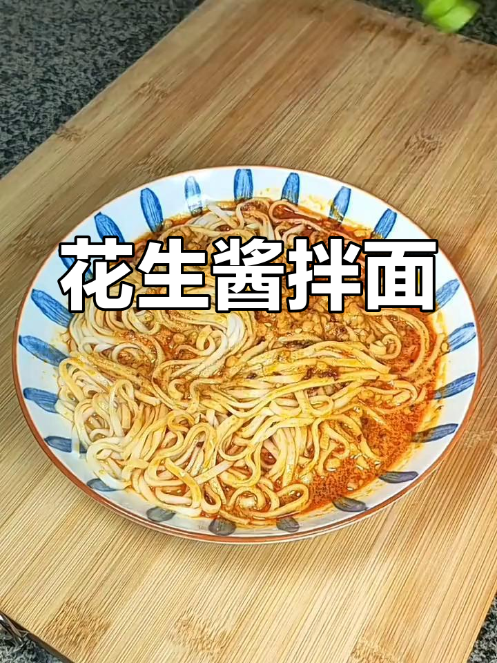 沙县飘香拌面,花生酱与辣子完美结合