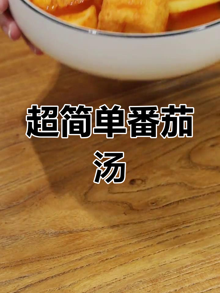 番茄麻辣烫,冬季新宠