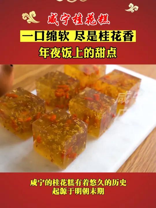 咸宁人过年吃的传统美味方糕