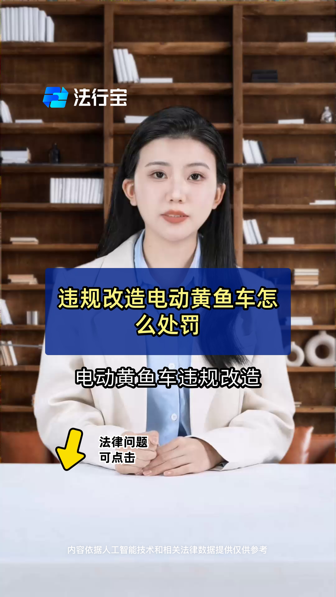 违规改造电动黄鱼车怎么处罚