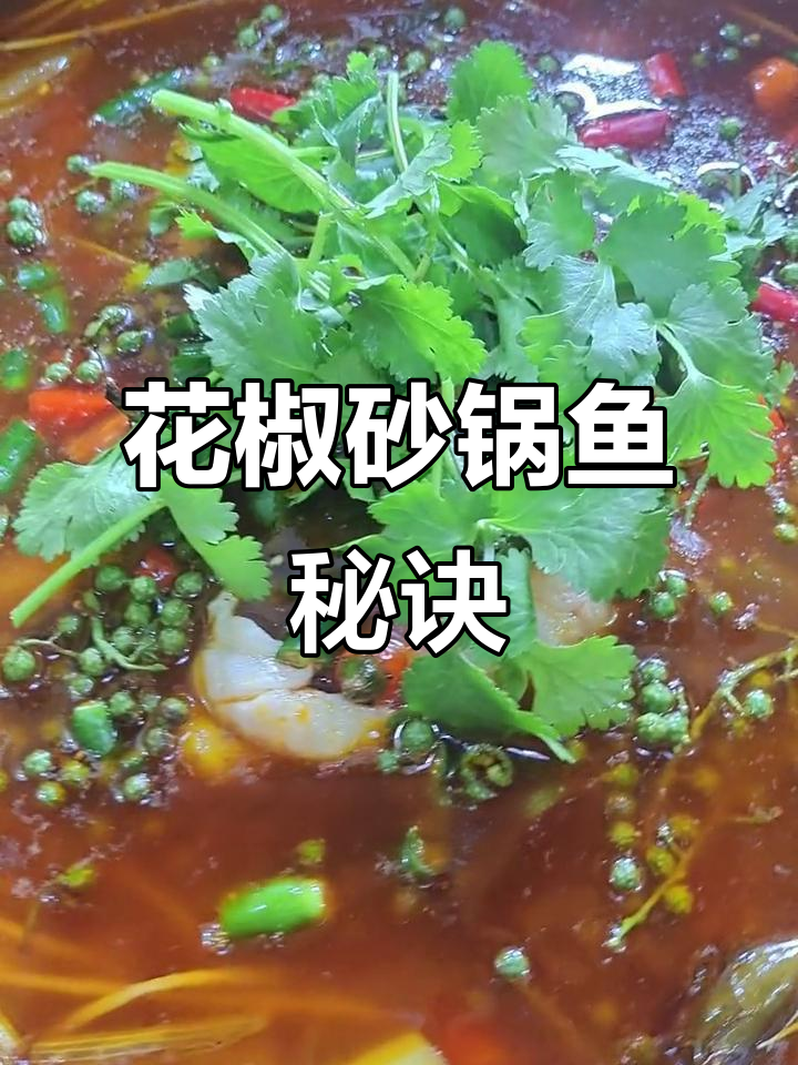 鱼的味道全靠底料,这家砂锅鱼的秘方独树一帜
