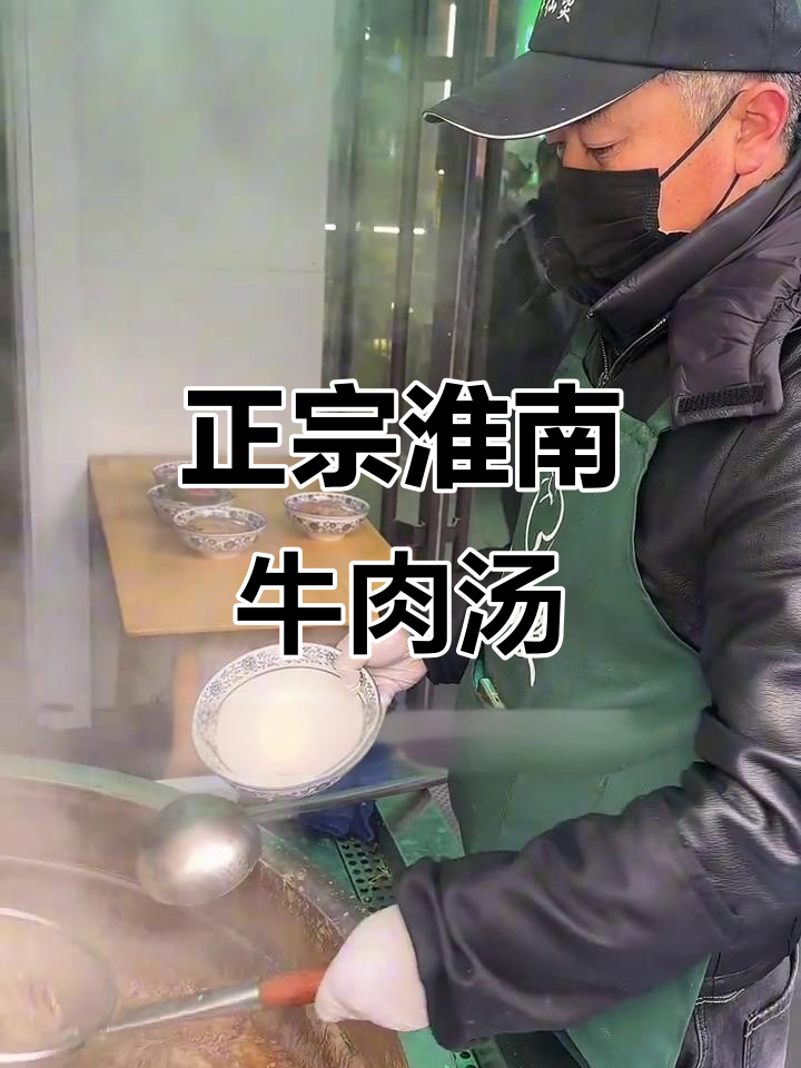 西安淮南牛肉汤,油酥饼搭配超足!