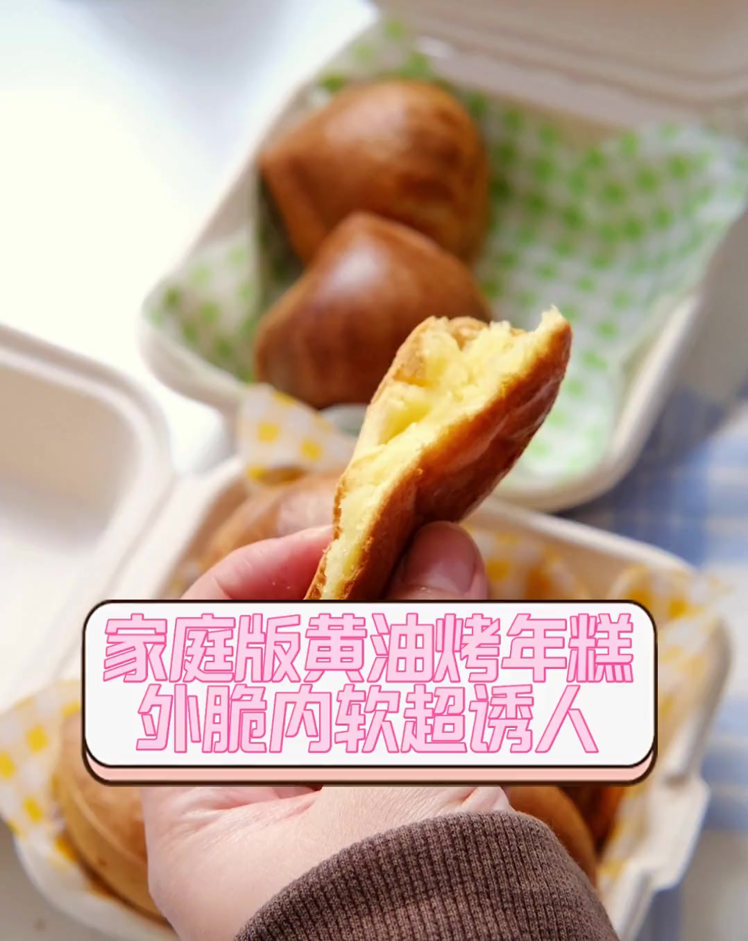 家庭版黄油烤年糕,外脆内软超诱人