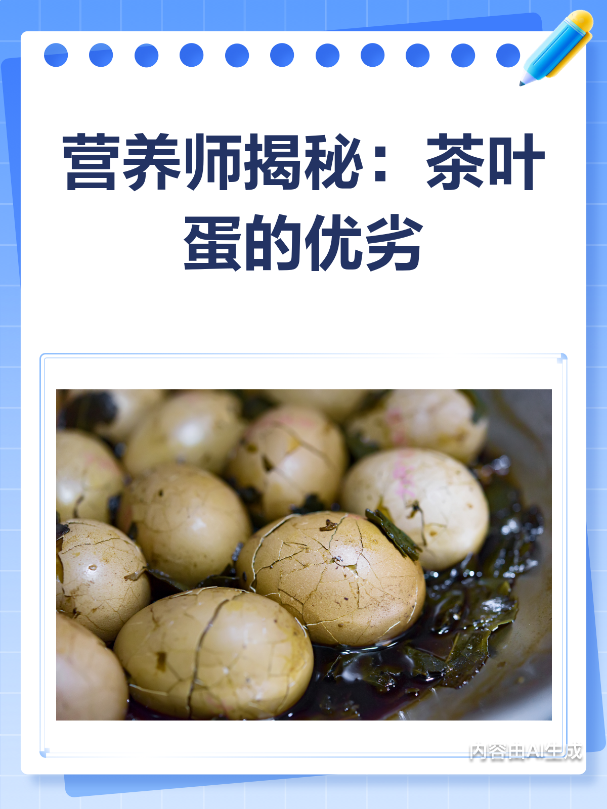 营养师揭秘:茶叶蛋到底值不值得吃?