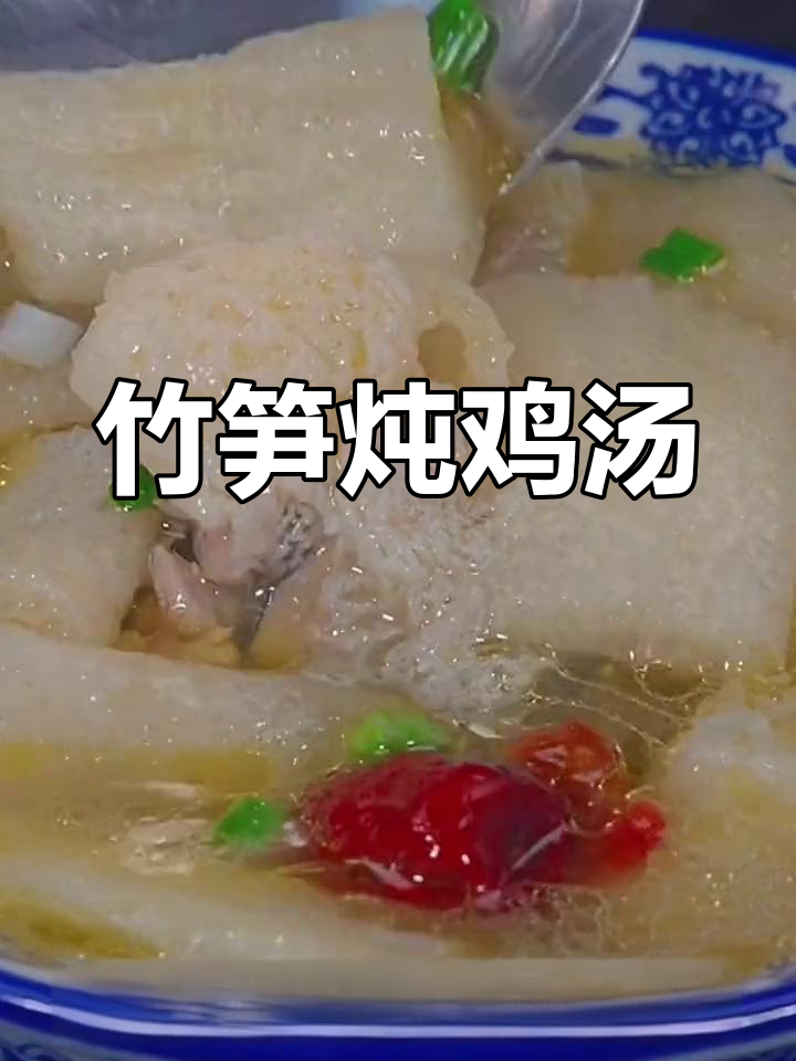 竹笋乌鸡汤,鲜美滋补的完美搭配