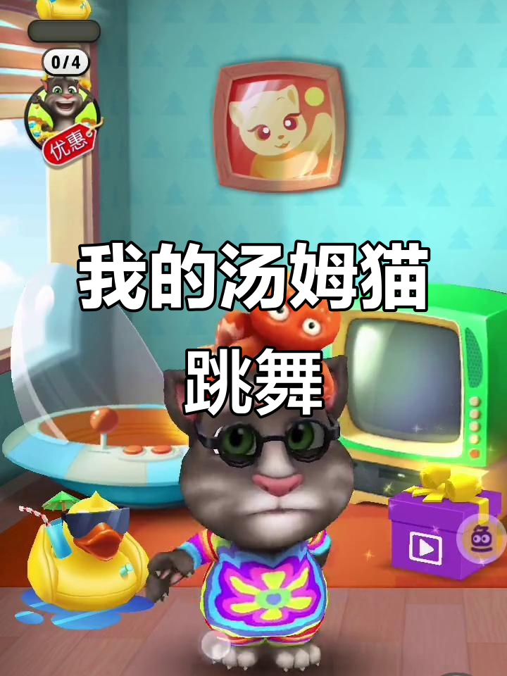 汤姆猫舞蹈大挑战,扶手差点掉下来!