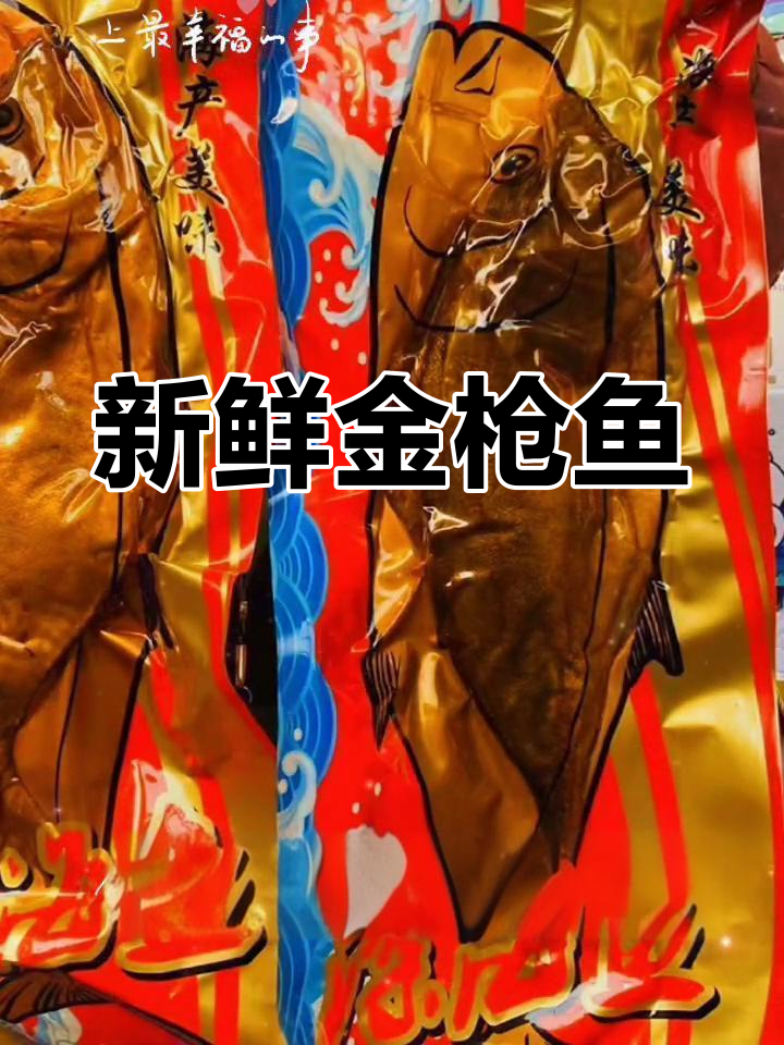 金枪鱼精美礼盒