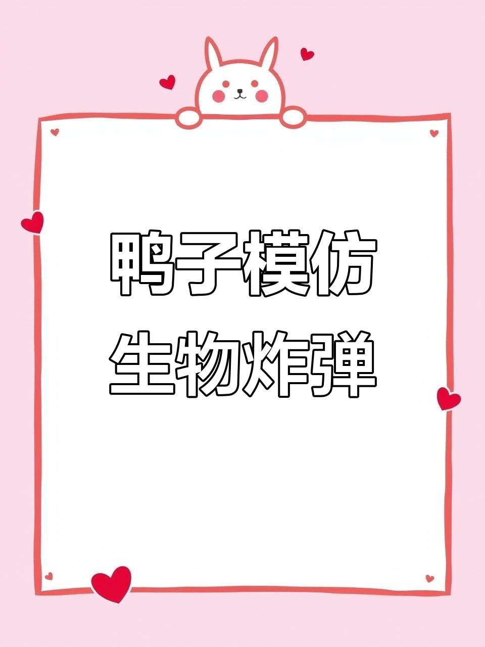 鸭界维密男模,浮水抓猛子样样行