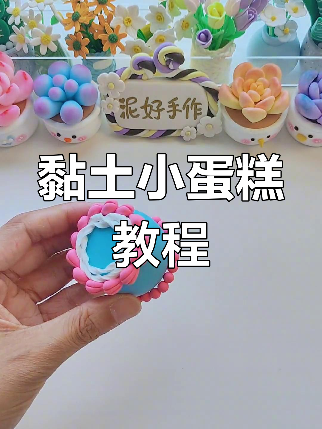 用超轻粘土做迷你复古蛋糕,简单又可爱!