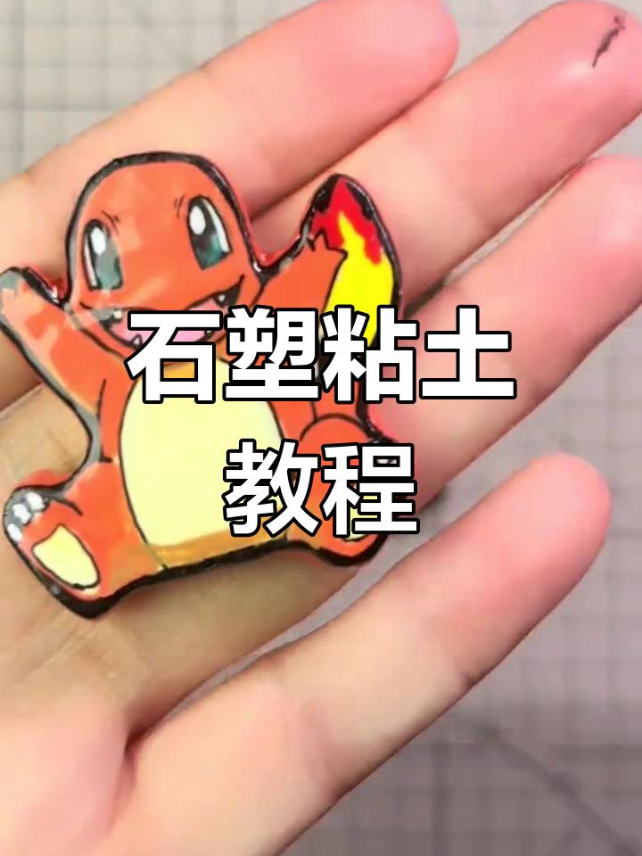 夜深了,石塑粘土上色全攻略来啦!