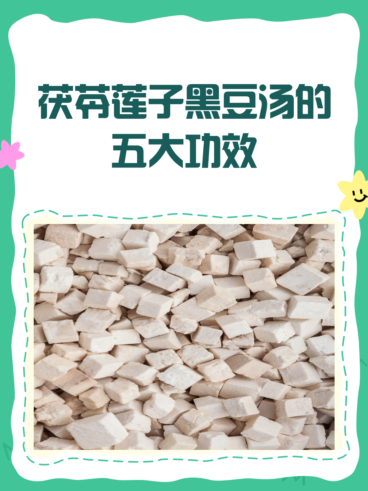 一碗茯苓莲子黑豆汤,竟然有这么多好处!