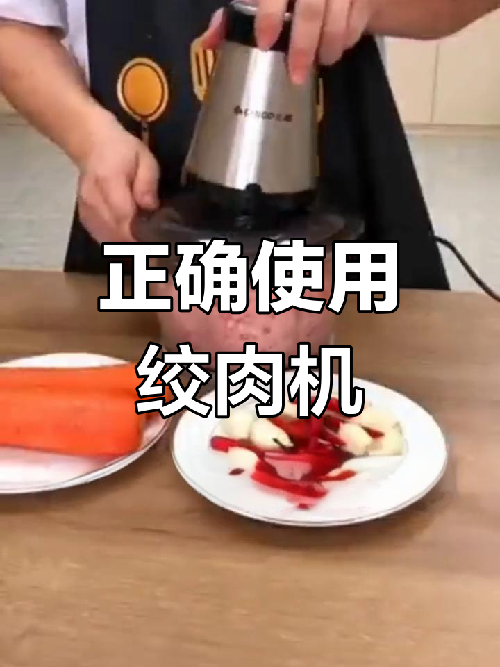 南阳康佳绞肉机使用技巧