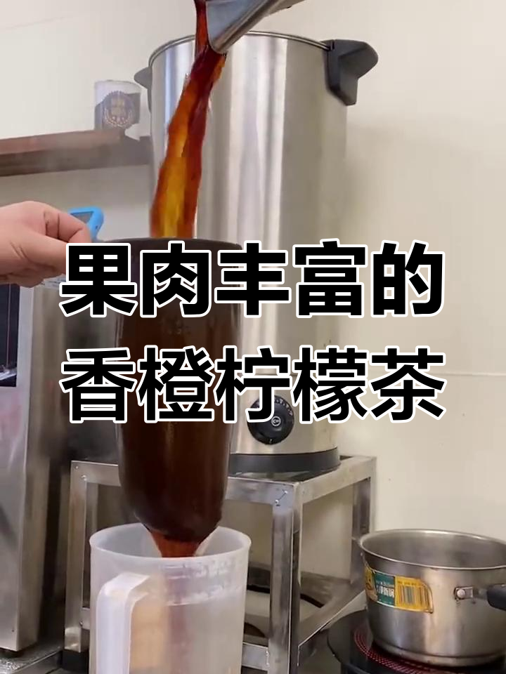 新鲜果肉柠檬茶,清新又美味