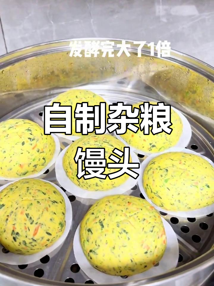 假期自制杂粮蔬菜馒头,轻松享受家常美味