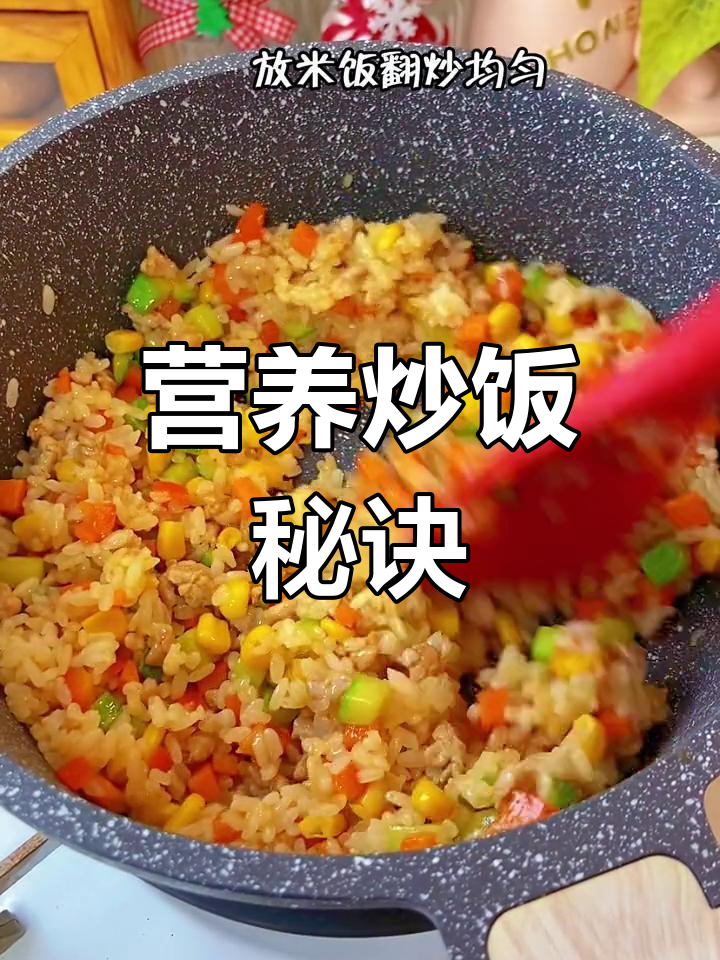 炒饭简单又营养,肉沫蔬菜随意搭配,孩子爱吃!