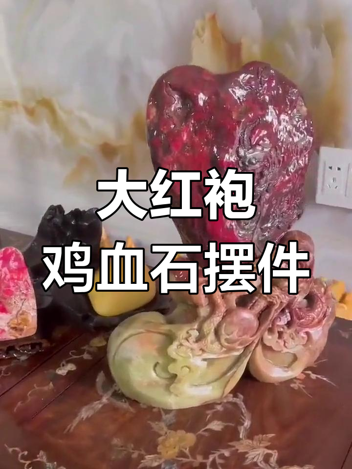 昌化大红袍鸡血石,难得一见的美妙珍品