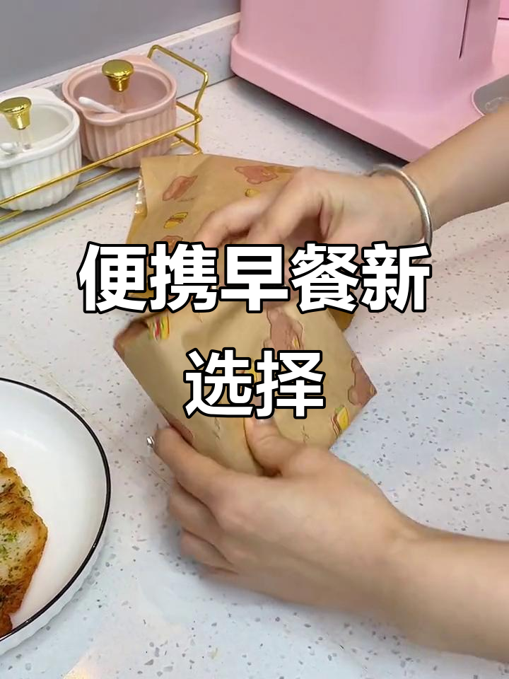 早餐必备!这款纸袋装三明治、汉堡,优雅又方便