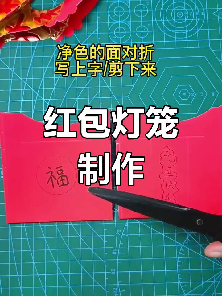 元旦手工,红包变灯笼,简单又喜庆!