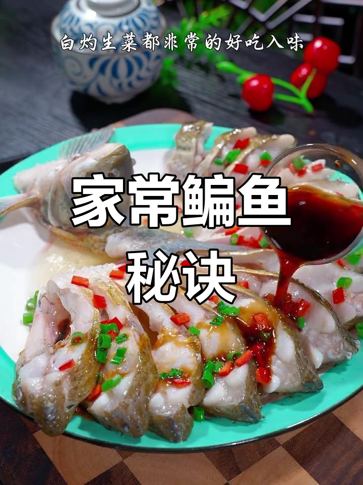 鳊鱼家常做法,简单又美味!