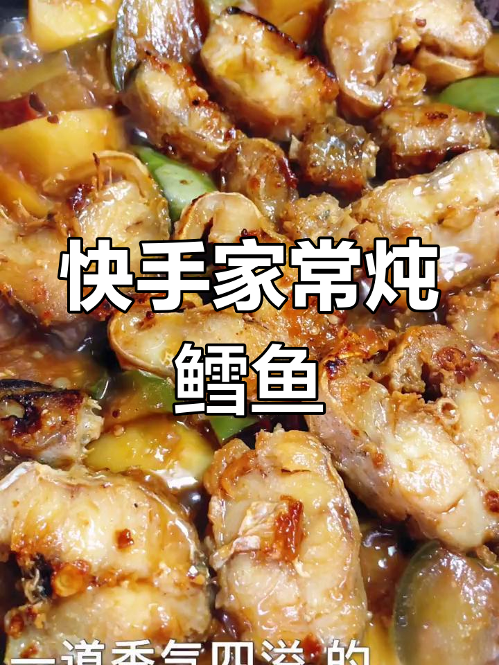 家常炖鳕鱼,简单又美味!