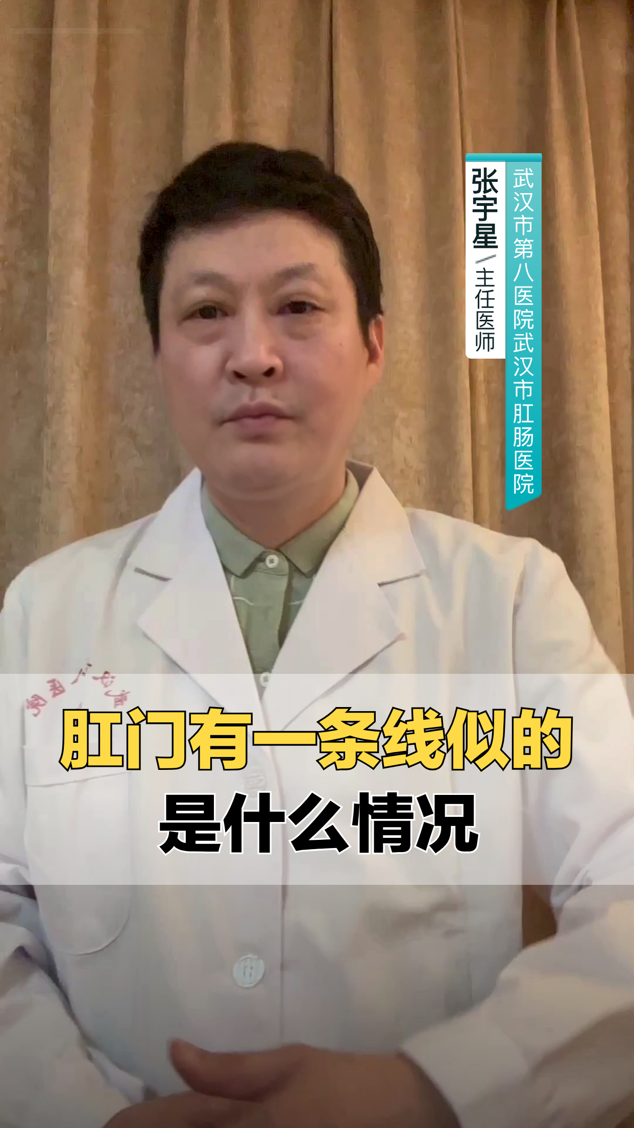 肛门有一条线似的是什么情况