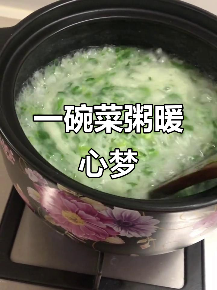 梦想与现实的碰撞,一碗青菜稀饭带来的温暖