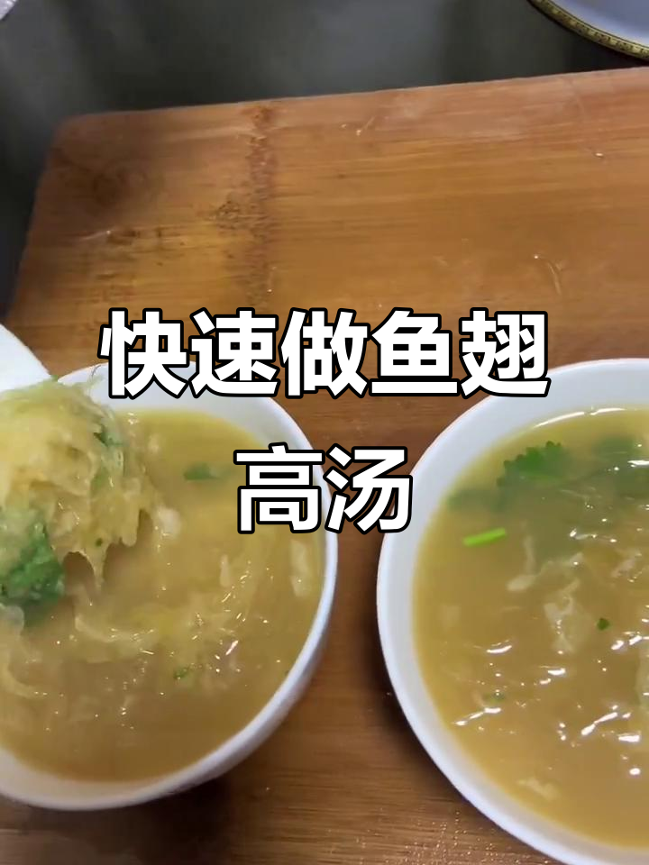 中秋佳节必备!简单加热即食的鱼翅高汤,家人共享美味