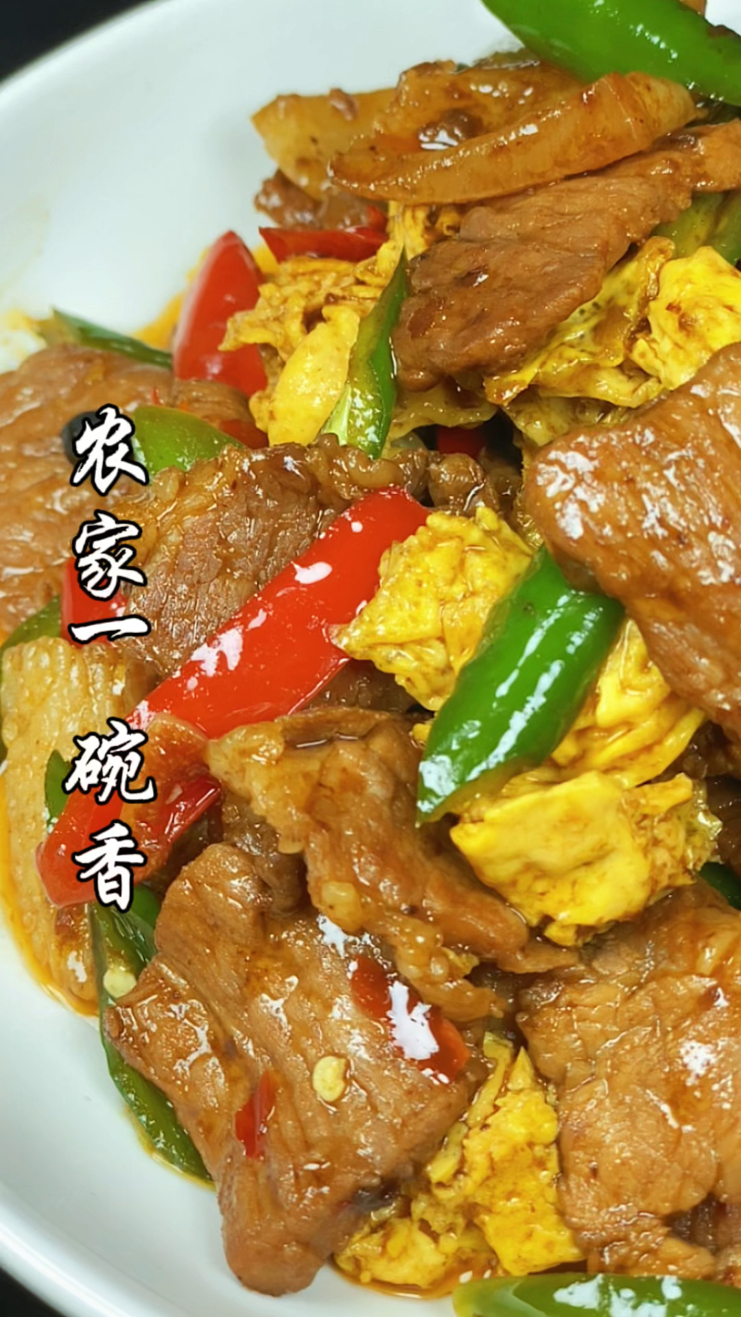农家一碗香,整理一套简单实用的菜谱!