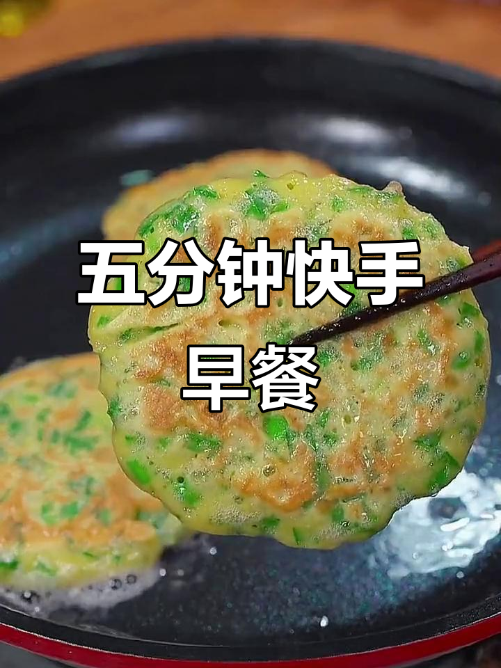 只需五分钟,轻松做出香脆鸡蛋韭菜饼,快速早餐新选择!