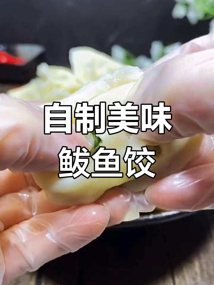 鲅鱼饺子做法,鲜美又简单