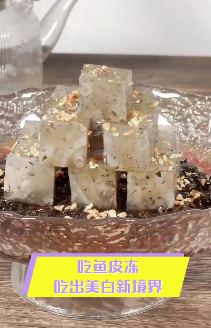 吃鱼皮冻,吃出美白新境界