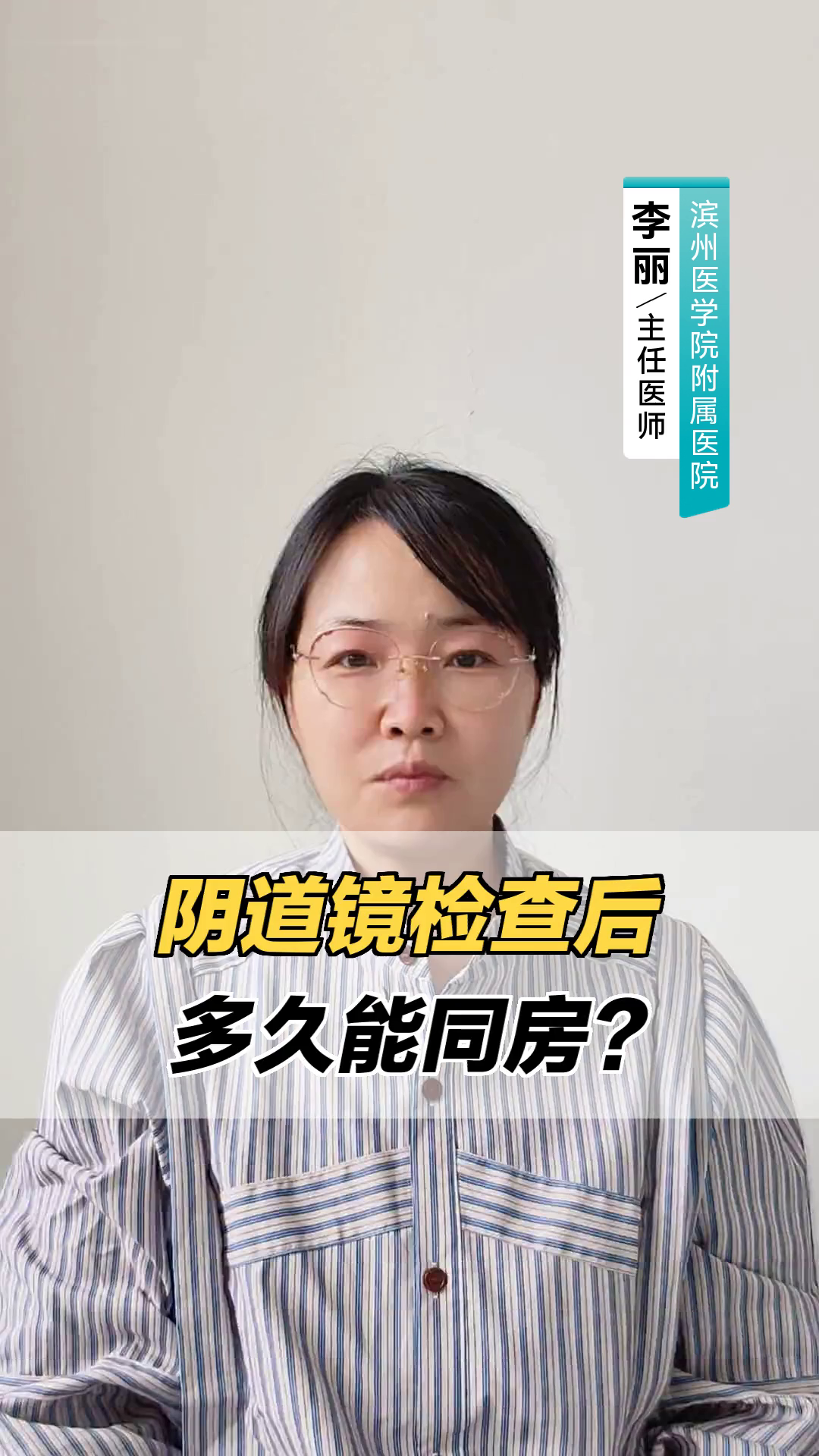 阴道镜检查后，多久能同房？