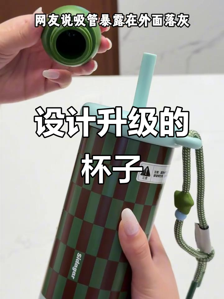 网友评论变设计,保温杯也能装果汁奶茶!