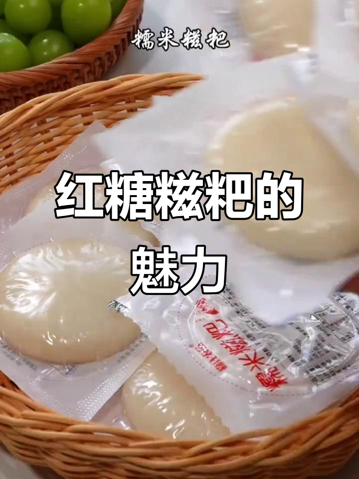 红糖糍粑,口感软糯香甜,民间传统美食大揭秘