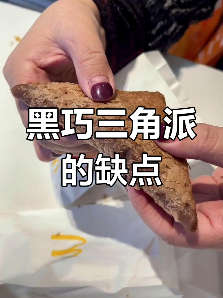 尝了麦当劳新派,掉渣是唯一不足!