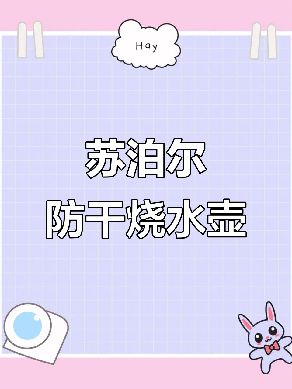 苏泊尔透明玻璃电热水壶,防干烧设计更安全
