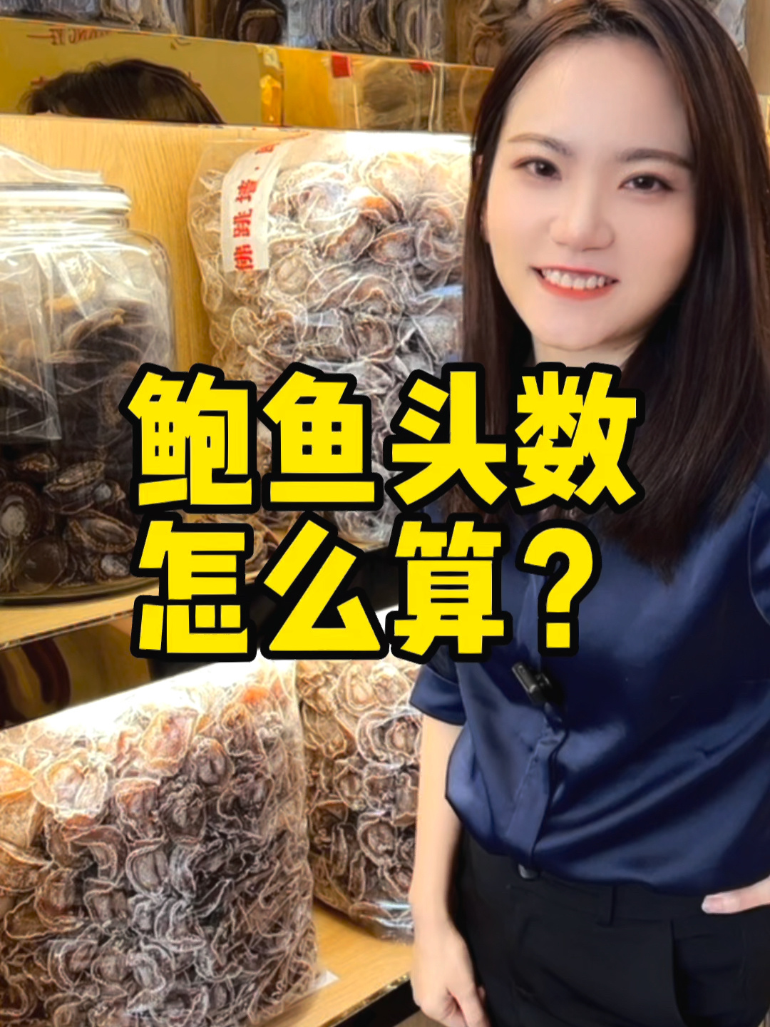 3头鲍鱼是什么意思