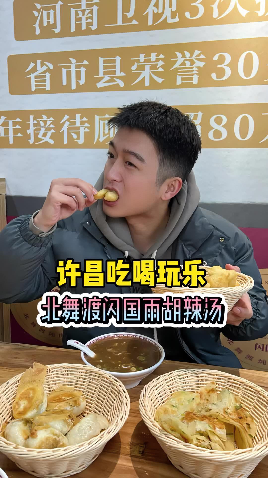 你们喝胡辣汤都喜欢配啥?许昌吃喝玩乐 胡辣汤 河南美食 北舞渡胡辣汤