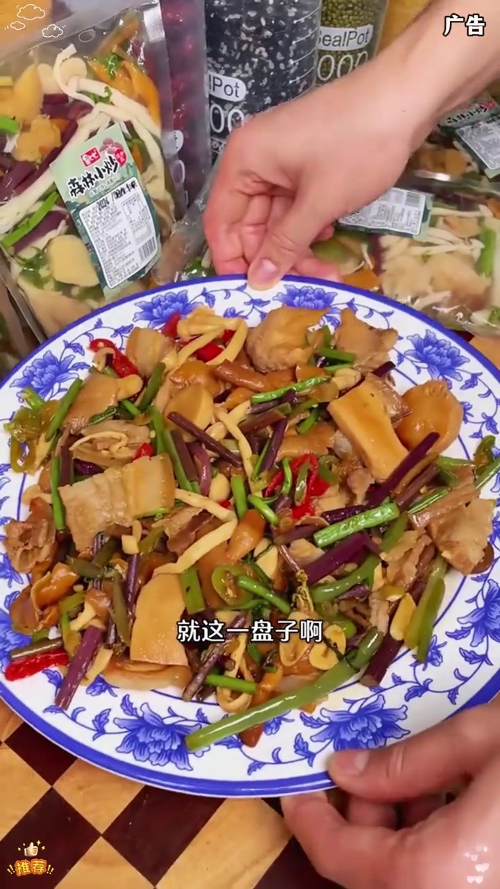 过年餐桌上要是摆上这个道菜,长辈都得夸你孝顺 昊七七森林小炒 山野菜 天儿冷吃点啥 美食 