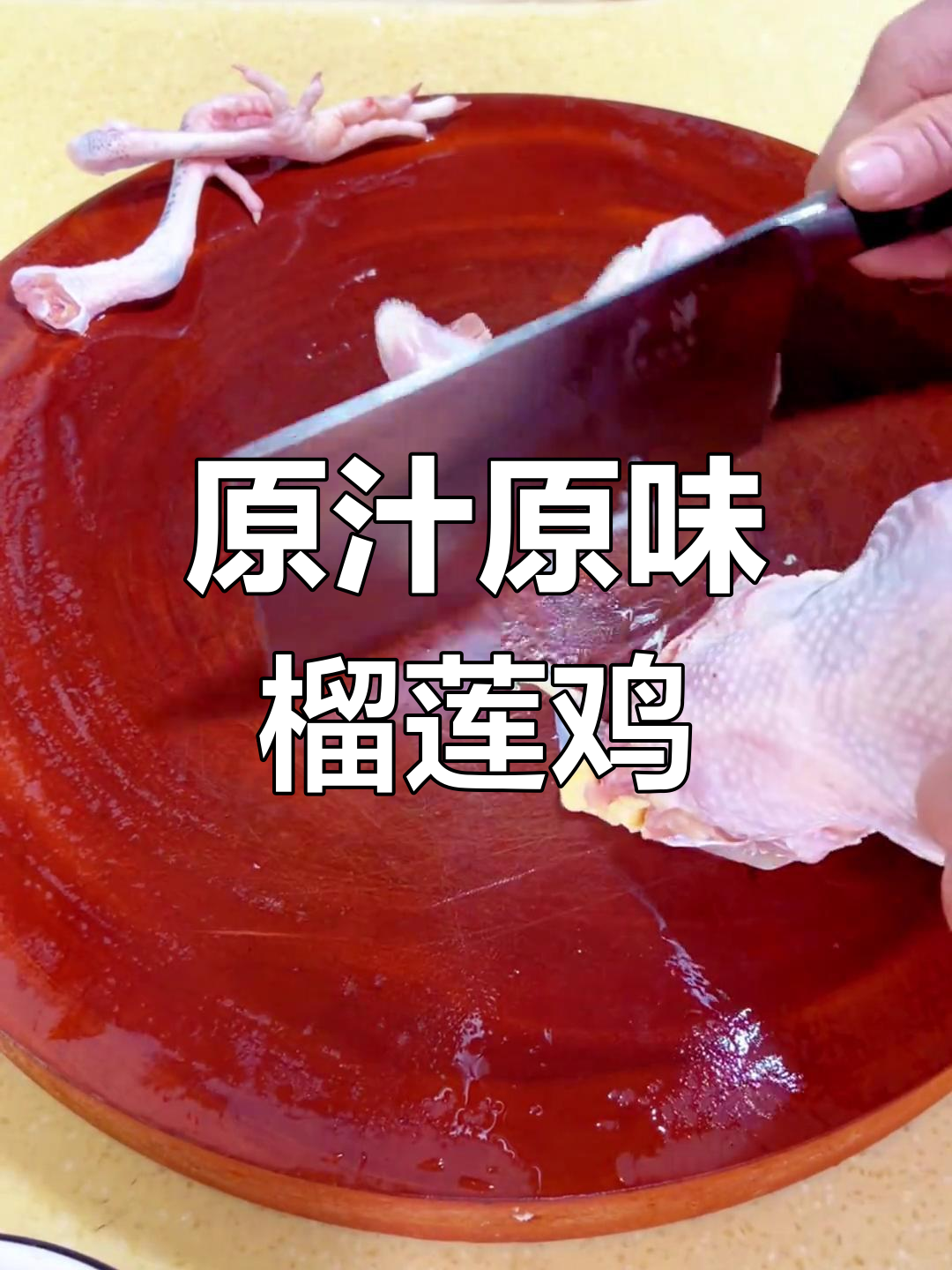 榴莲炖鸡,营养美味升级