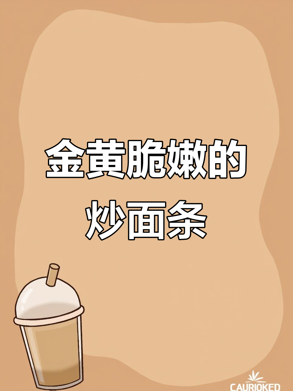 挂面新做法,煎蛋配酱料,简单又美味