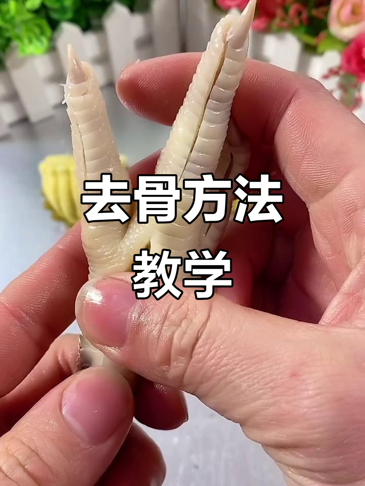 网红柠檬酸辣无骨鸡爪去骨技巧大揭秘，轻松学会！
