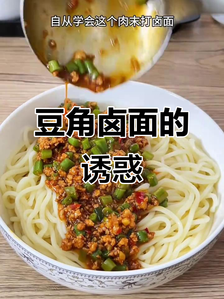孩子每周必吃,豆角卤面简单又美味,两大碗轻松搞定!