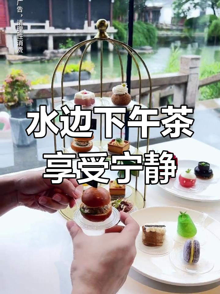 雨天水畔下午茶,杨柳轻拂的浪漫时光