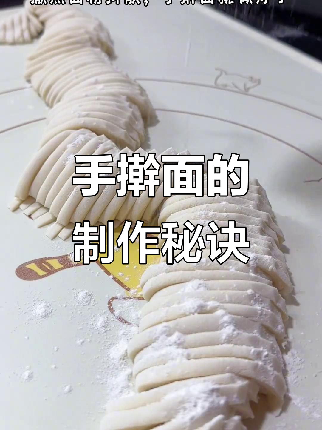 机器手擀面技巧大揭秘,轻松做出完美面条