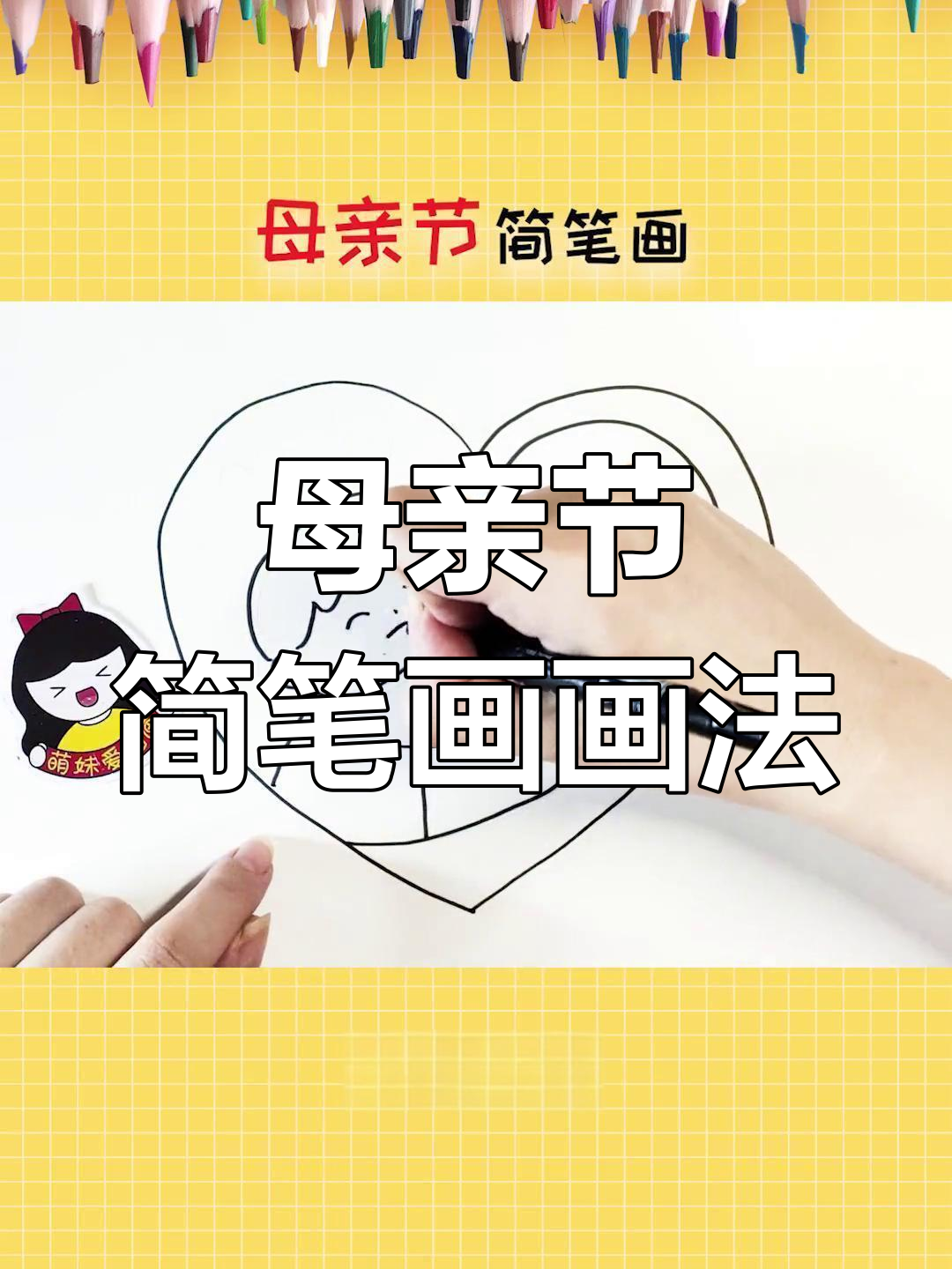 简单又漂亮的母亲节儿童简笔画,快来学!