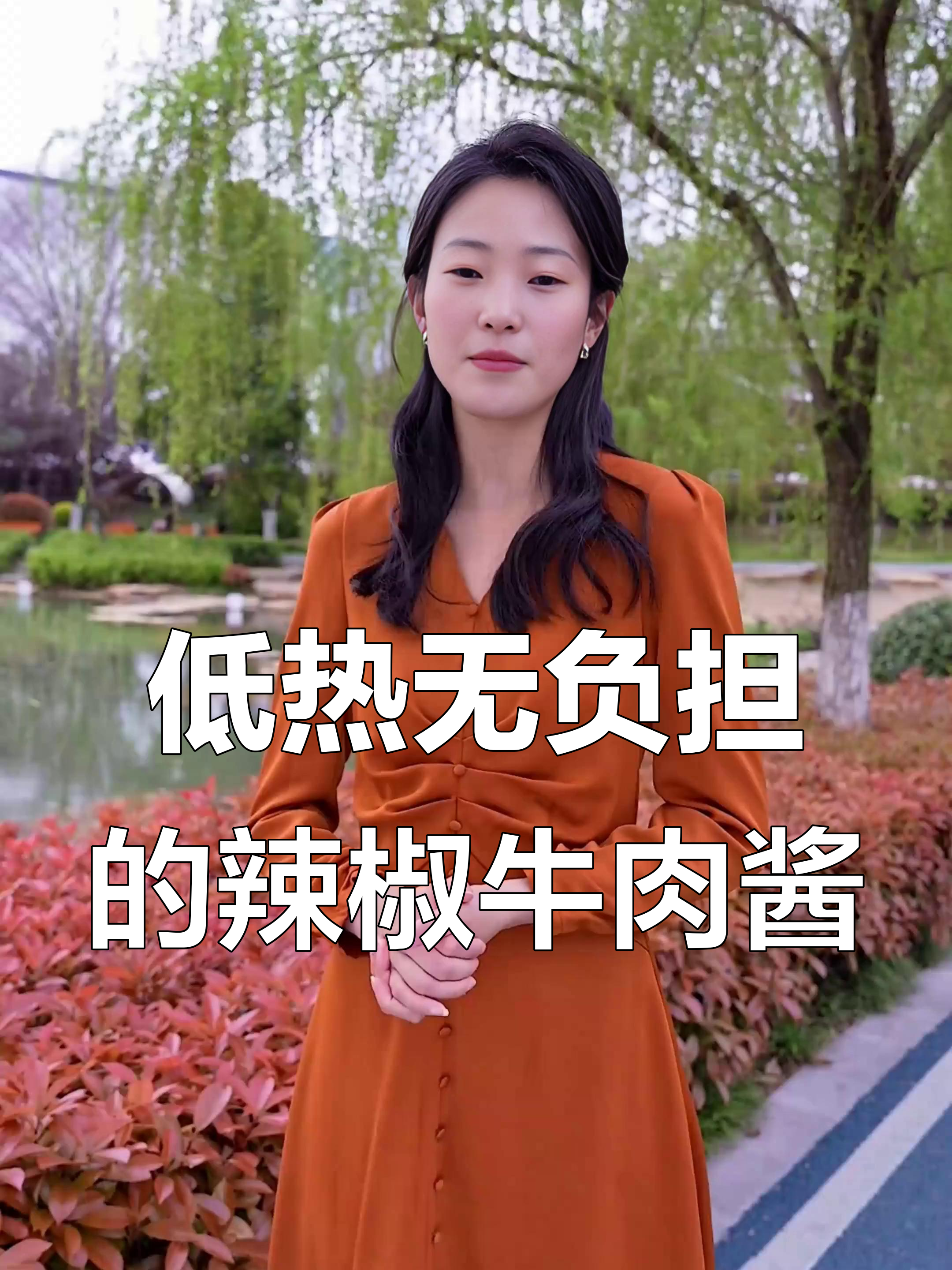 这款牛肉酱低热量又带劲,辣味十足,拌饭拌面都超赞