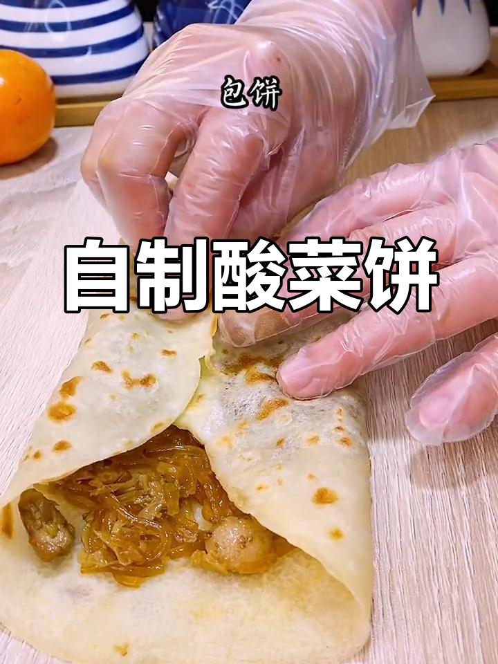 酸菜饼的做法